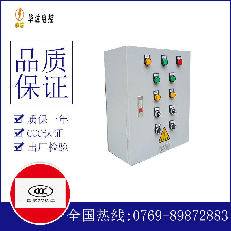 沙嘴街道一用一备控制箱